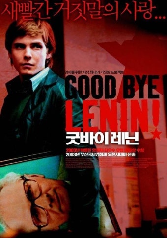영화 굿바이 레닌의 포스터