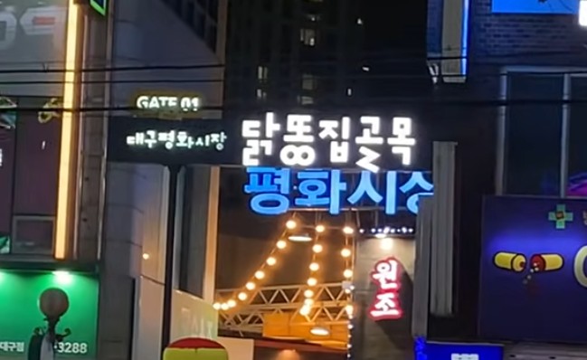 대구 여행 맛집