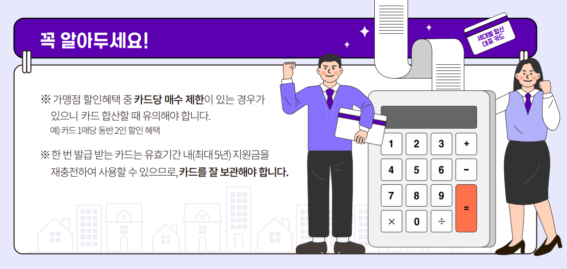 문화누리카드 합산 방법