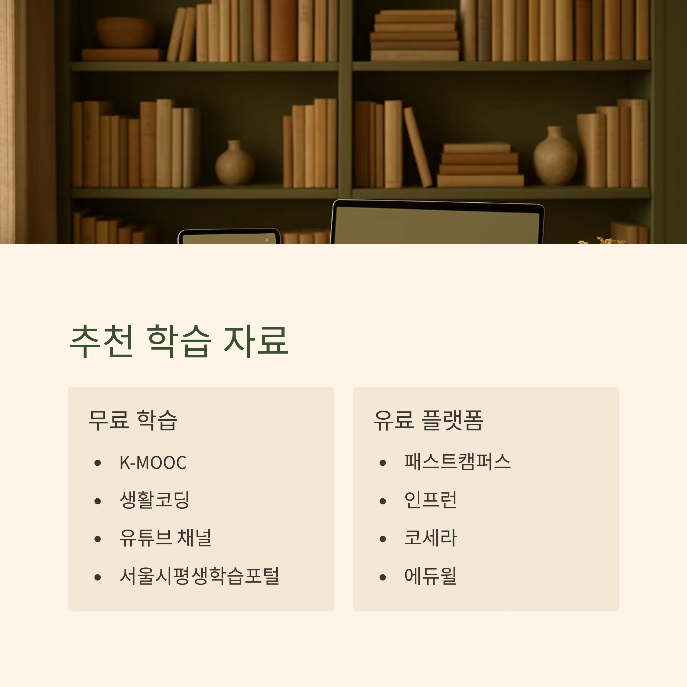 AI 리터러시 교육