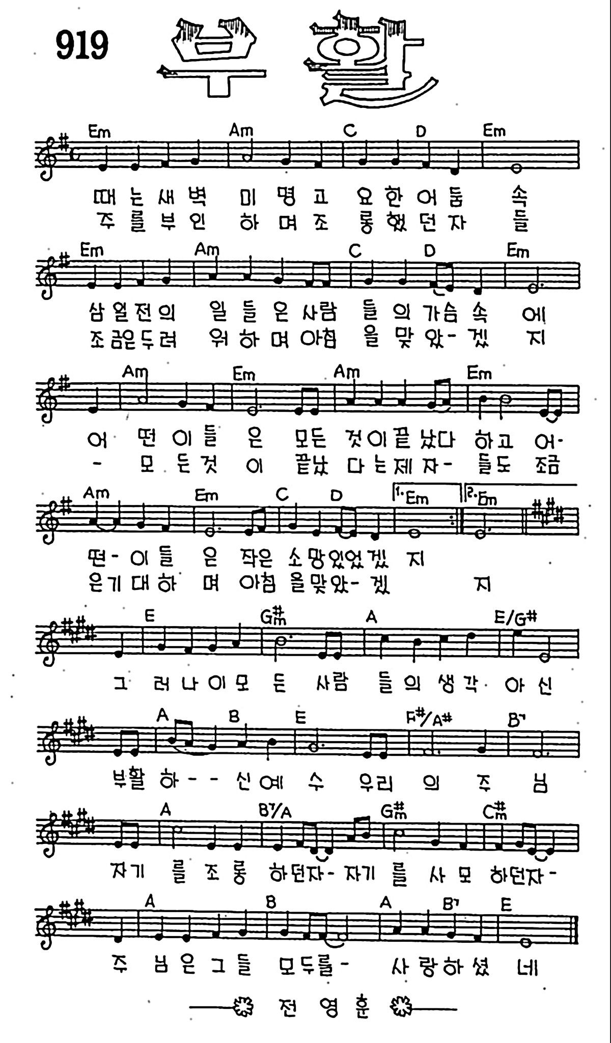 [CCM] 때는 새벽미명(부활) #악보,가사,MP3 다운로드