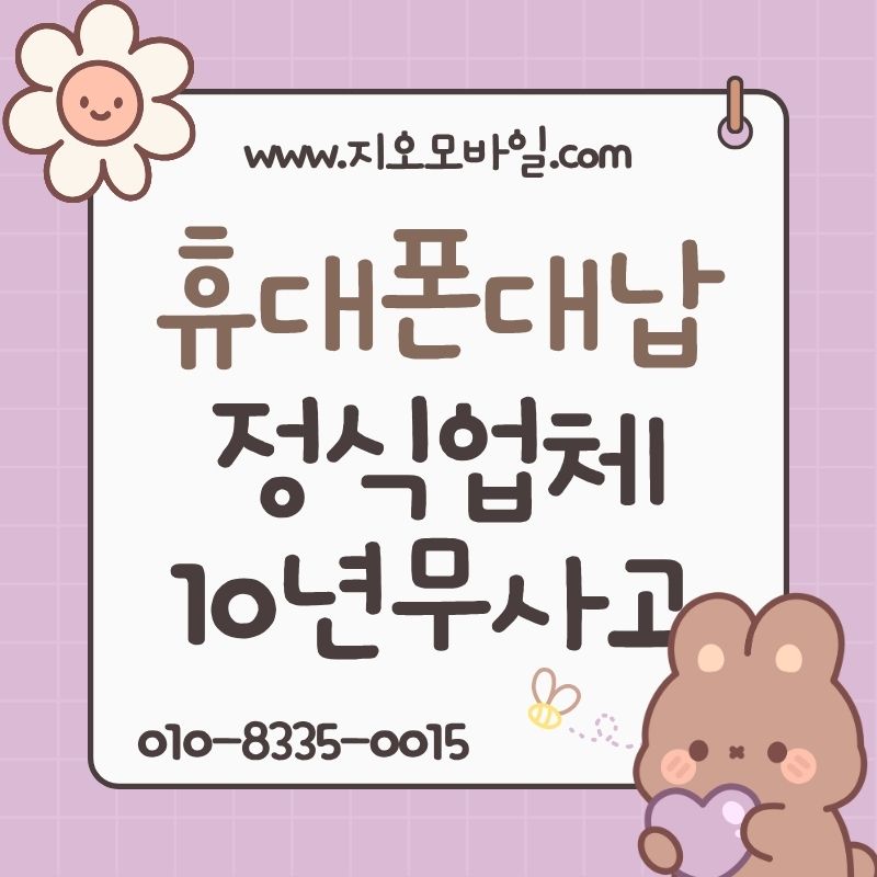 휴대폰요금 연체 휴대폰대납