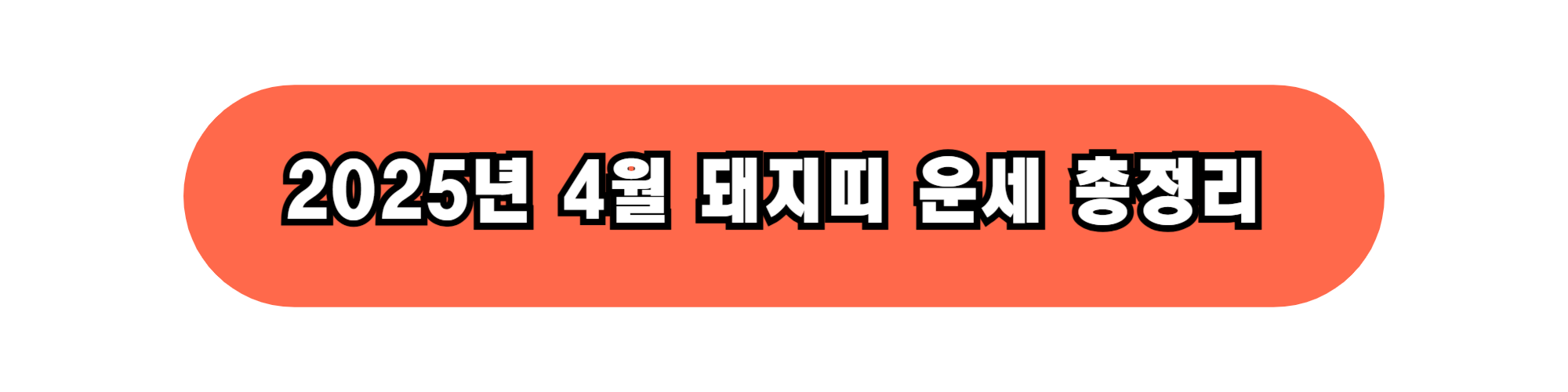 https://tispftm04.tistory.com/27