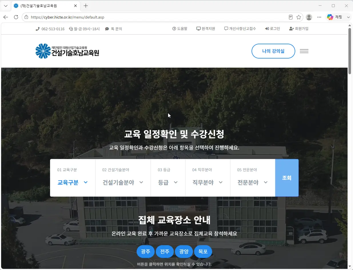건설기술-호남교육원-이러닝센터-홈페이지