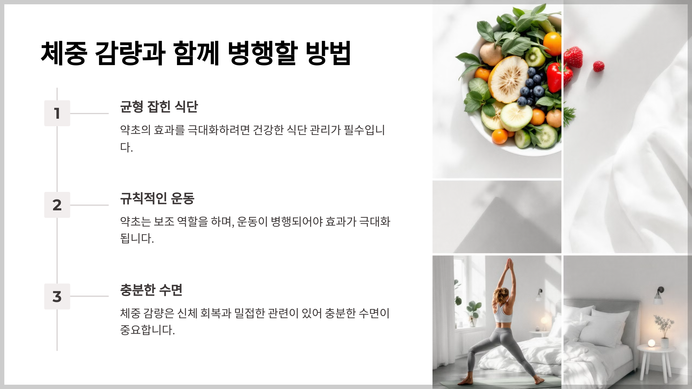 살 빠지는 약초