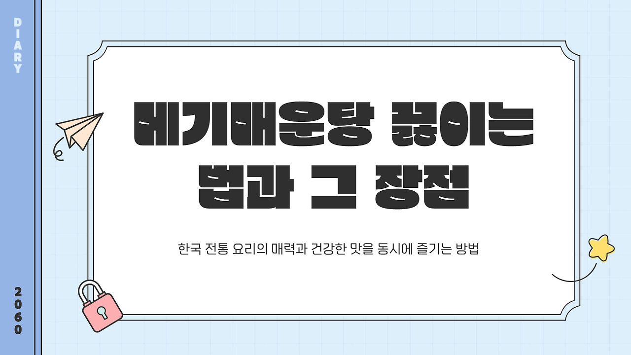 메기매운탕