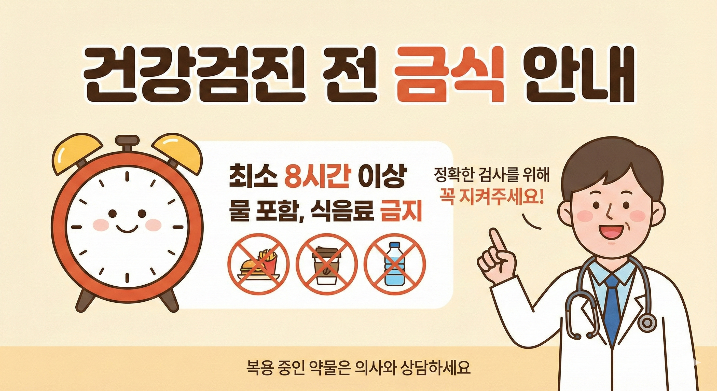 건강검진 금식