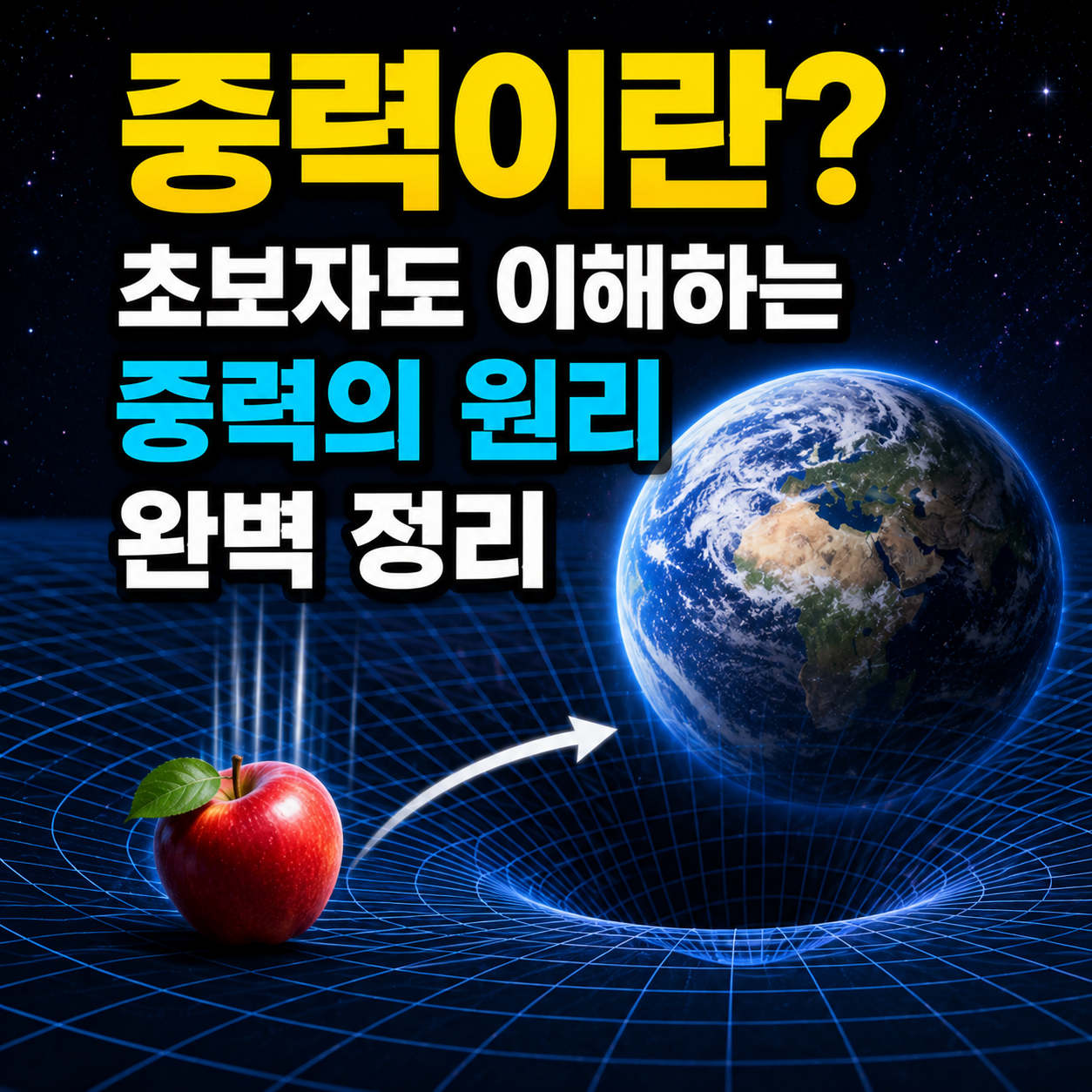중력이란