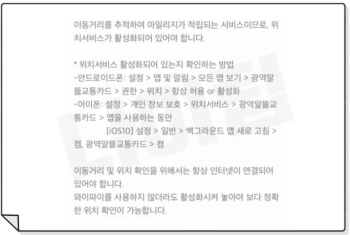광역알뜰쿄통카드 유의사항