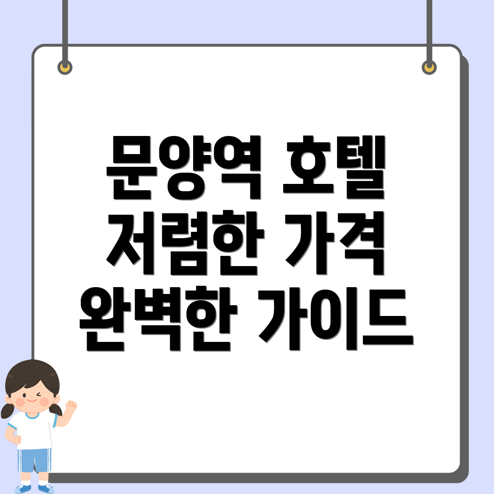 문양역 호텔