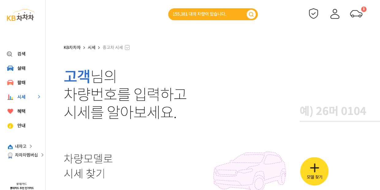 중고차 시세조회