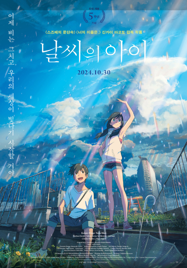날씨의 아이, 영화 포스터