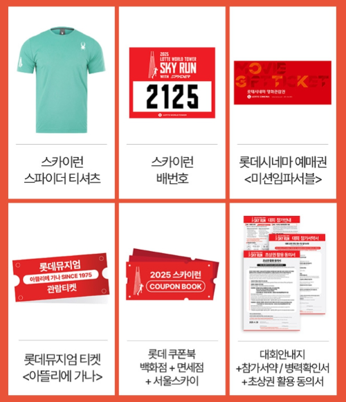 롯데타워 스카이런 레이스키트