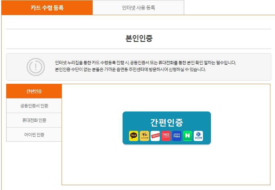 문화누리카드 온라인 등록