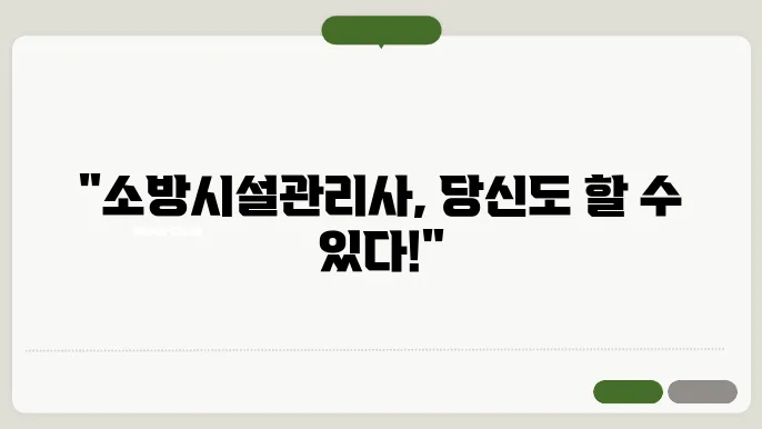소방시설관리사 시험 일정