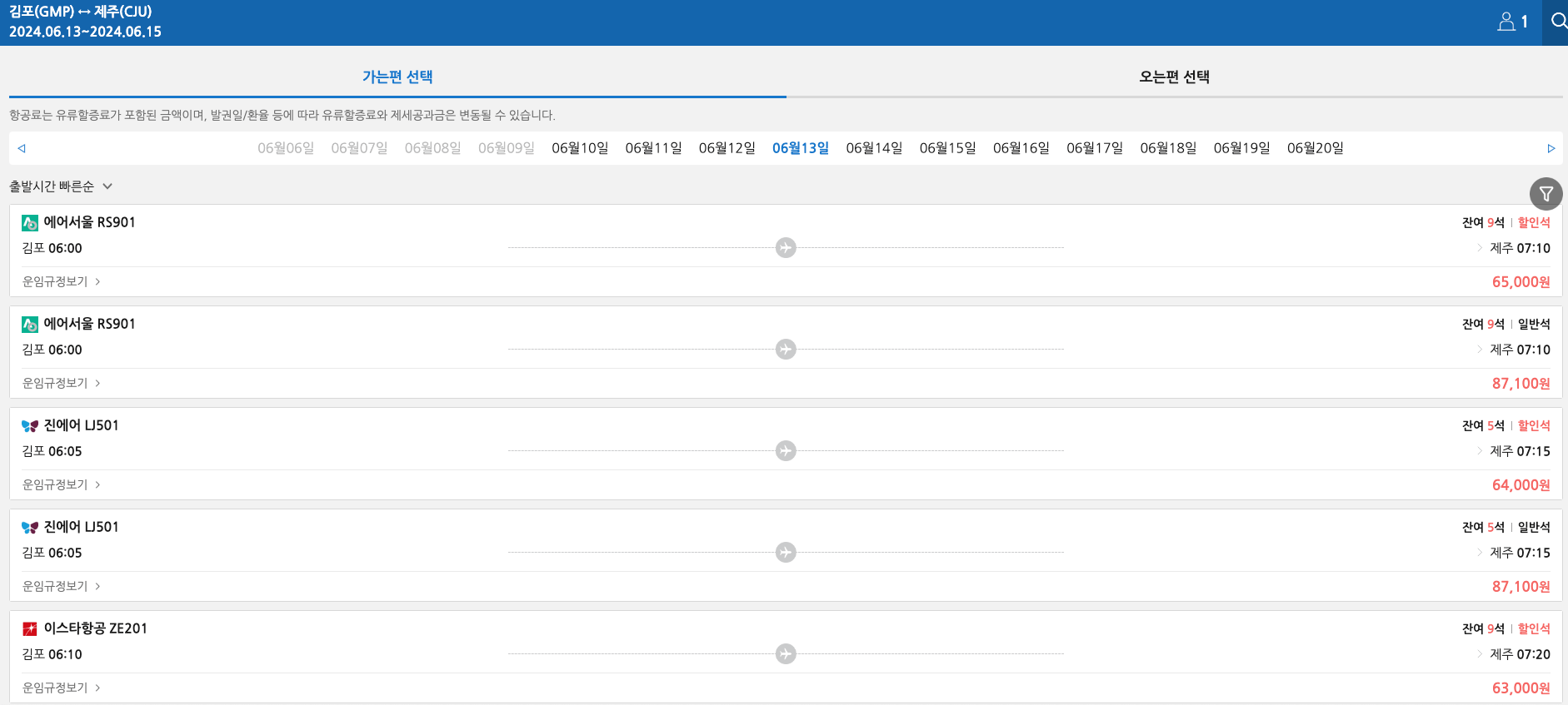 땡처리닷컴 제주도 항공권 선택