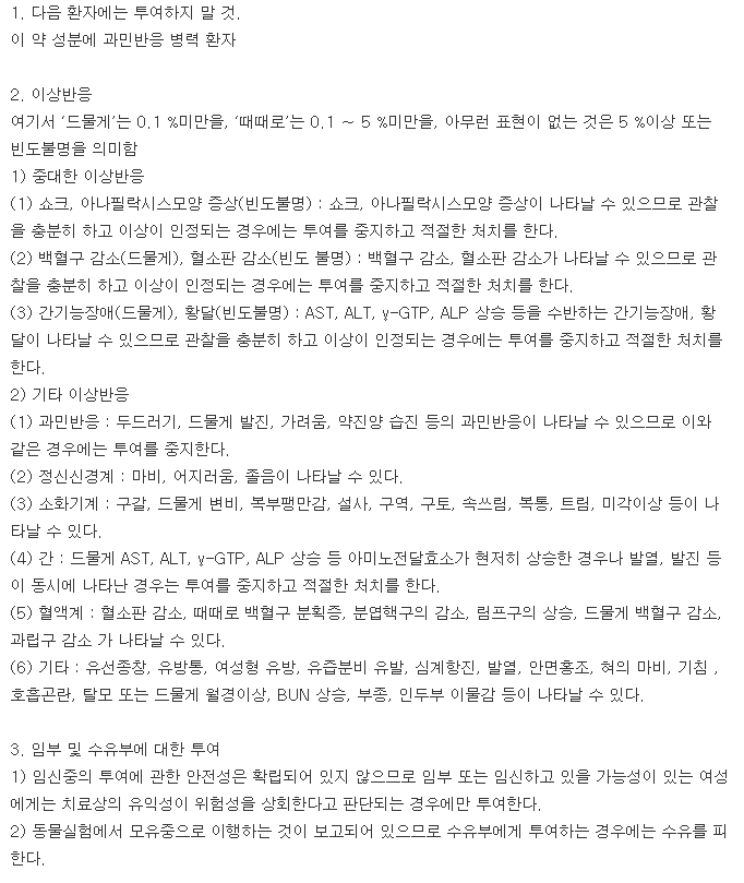 레바큐어정-복용-주의사항