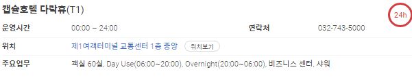 캡슐호텔