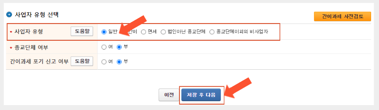 사업자-유형선택