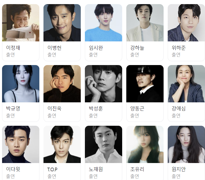 오징어게임-시즌2-캐스팅