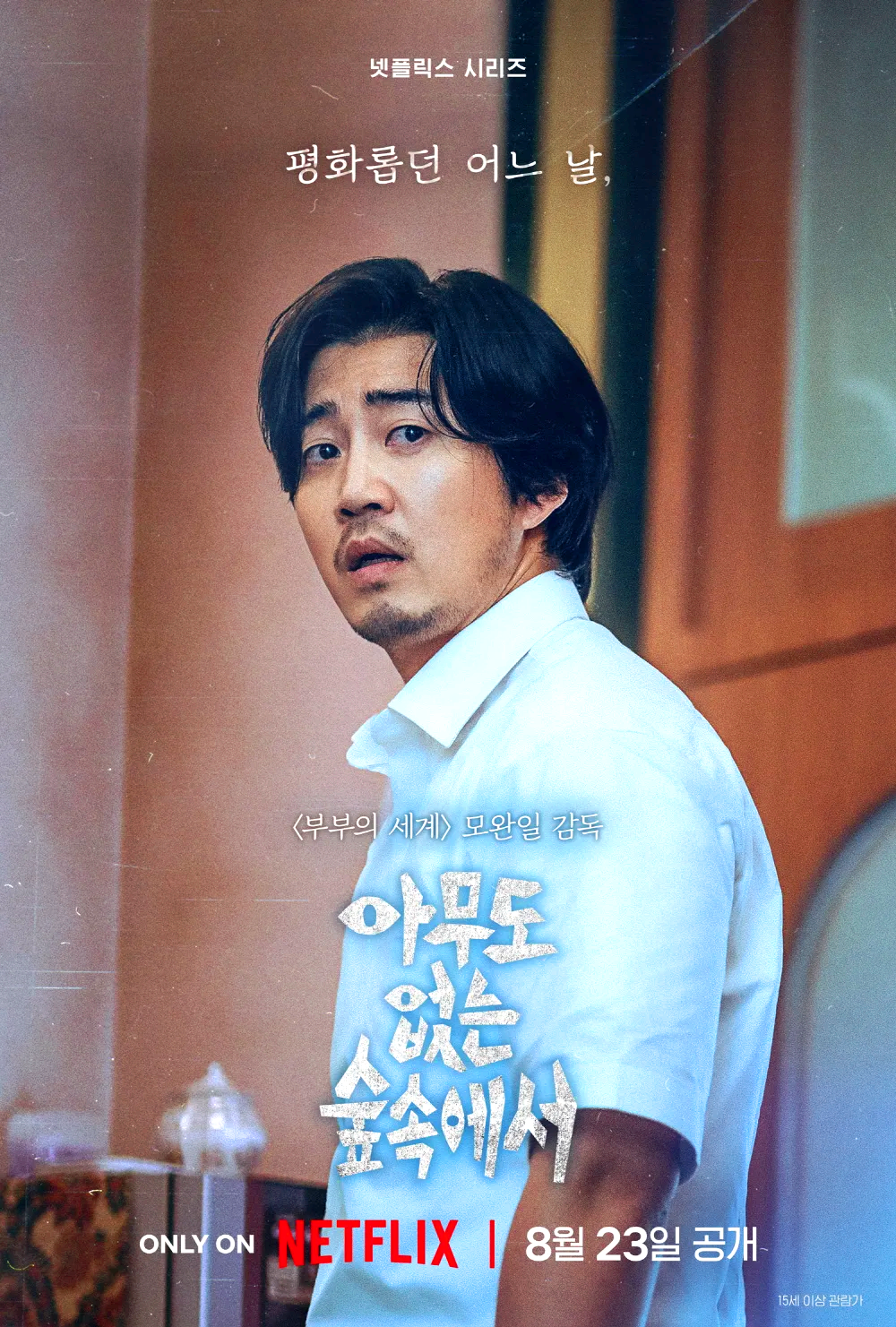 배우 윤계상