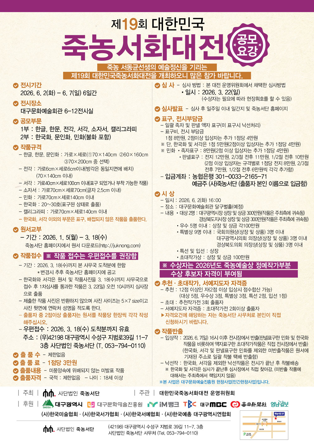제19회 죽농서화대전