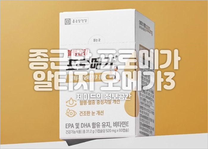 종근당 프로메가 알티지 오메가3 제품 이미지