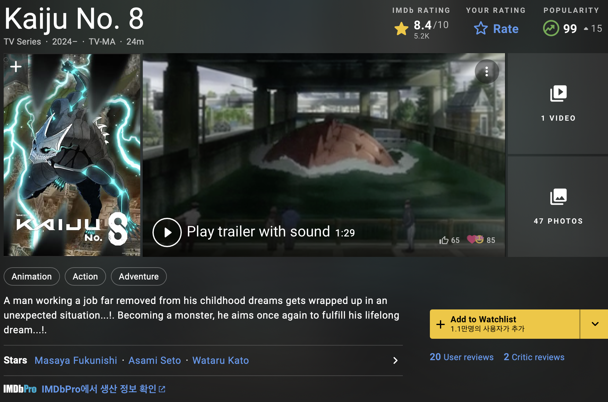 괴수 8호 해외 평점