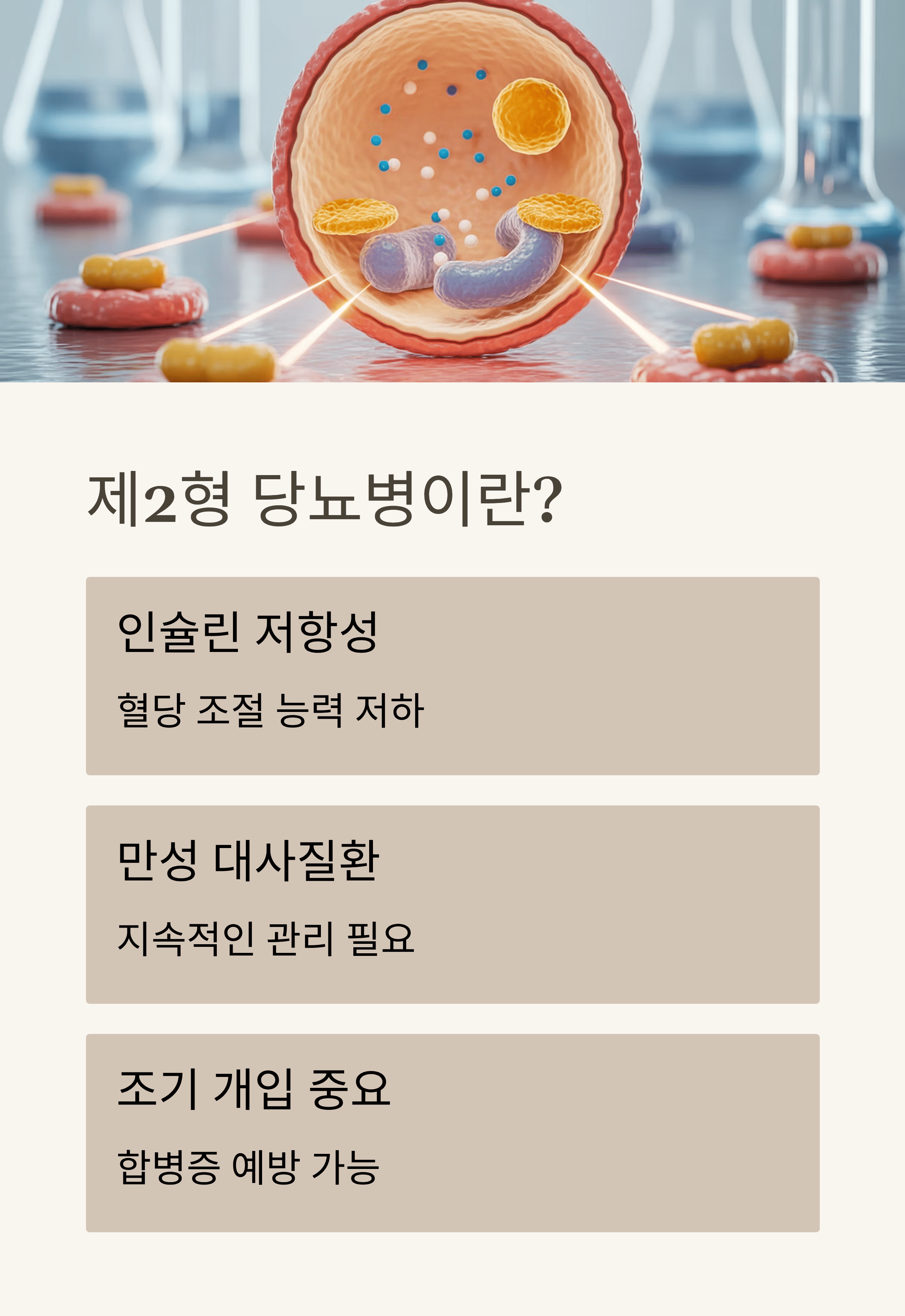 제2형 당뇨병: 증상 신호