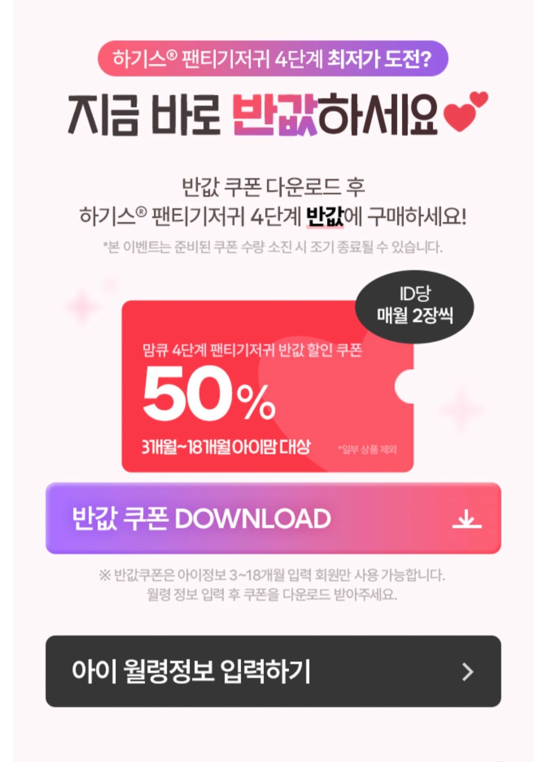 기저귀-할인-맘큐-첫기스