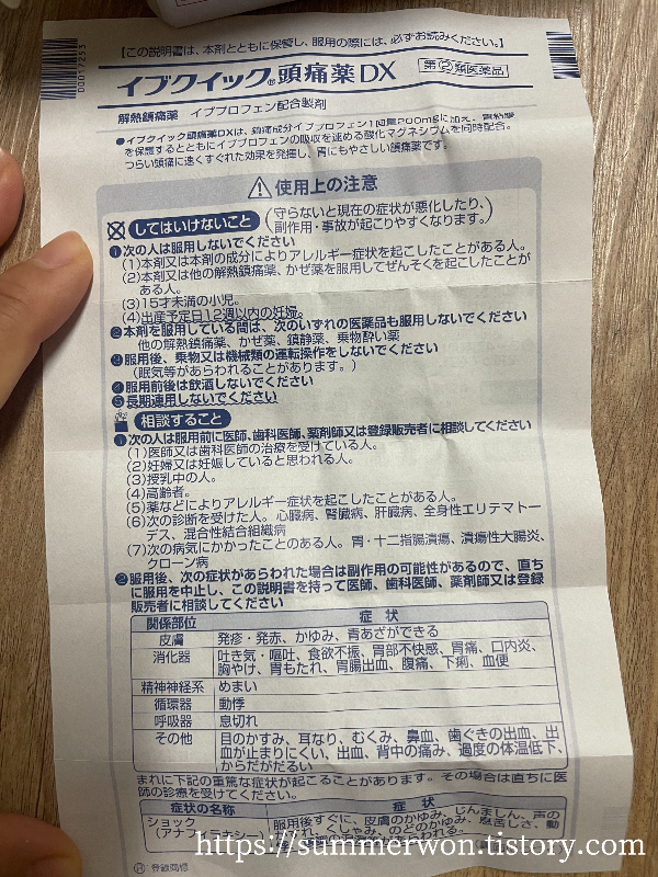 이브퀵 복약 일본어 설명서