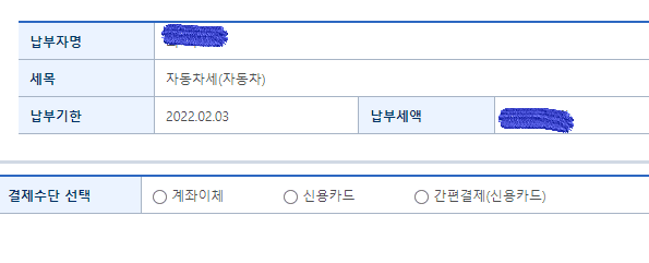자동차세 즉시 납부