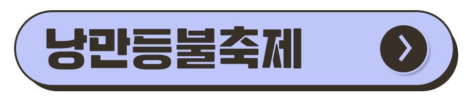 경기도 축제