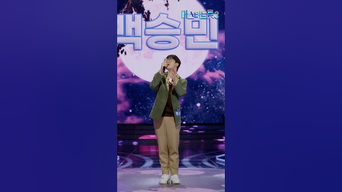 미스터트롯3 백승민의 모란