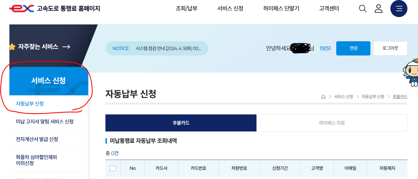 고속도로-하이패스-미납요금-자동납부-신청