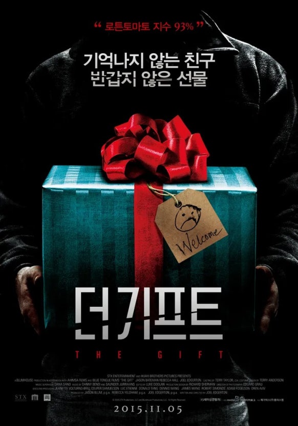 더 기프트 영화포스터