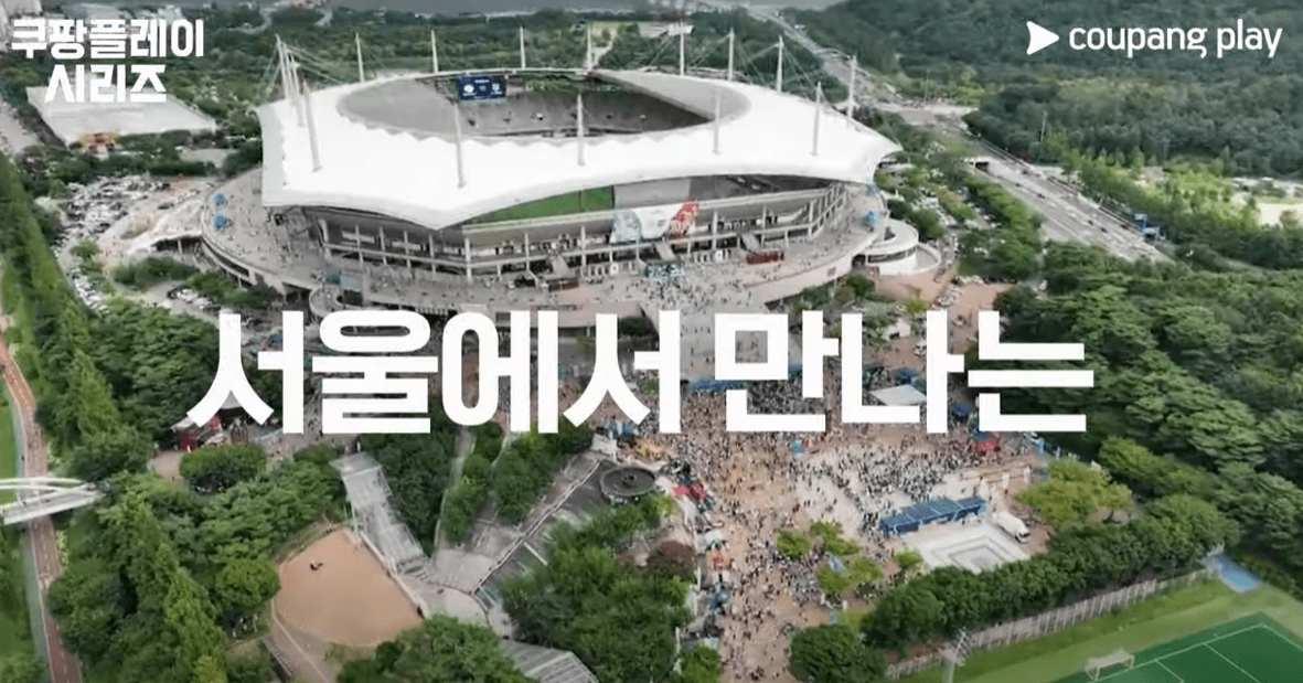 쿠팡플레이 토트넘 바이에른뮌헨