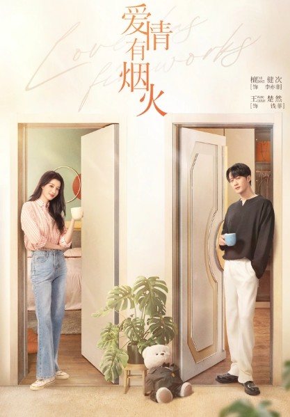 [중드 추천] 애정유연화 다시보기 줄거리 결말 등장인물 단건차 왕초연