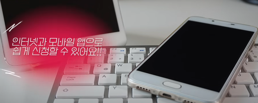 신청방법