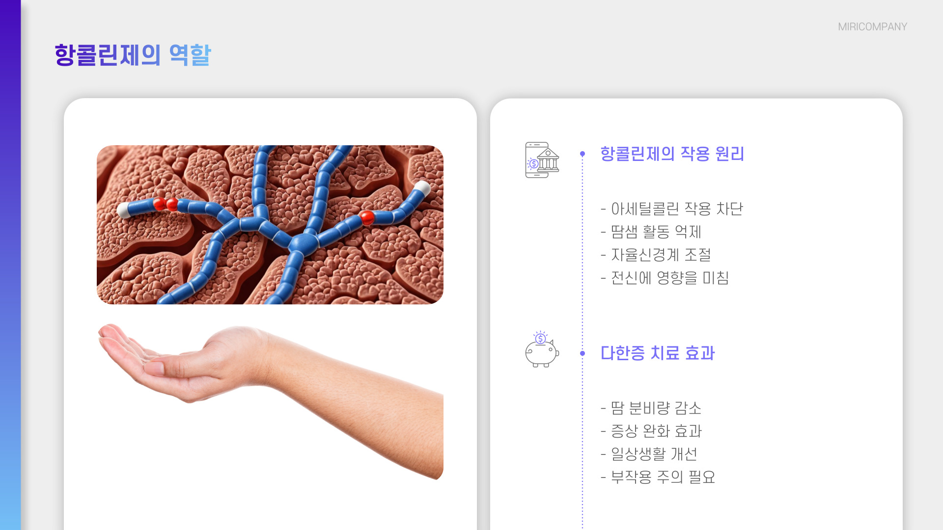 다한증과 항콜린제의 원인