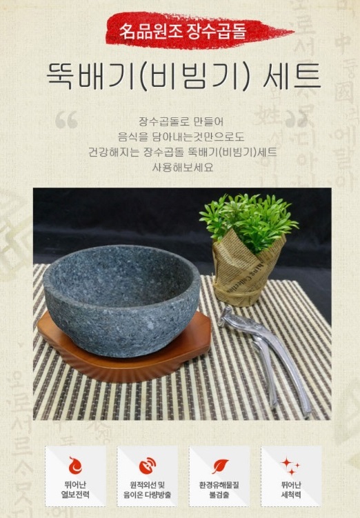 한국인의밥상-장수-곱돌-박동식-뚝배기