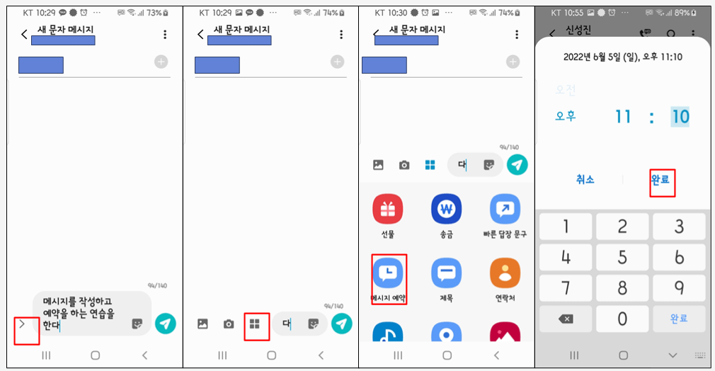 문자 예약 메시지