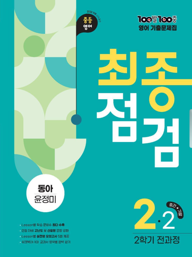 백발백중 기출문제집 최종점검 2학기