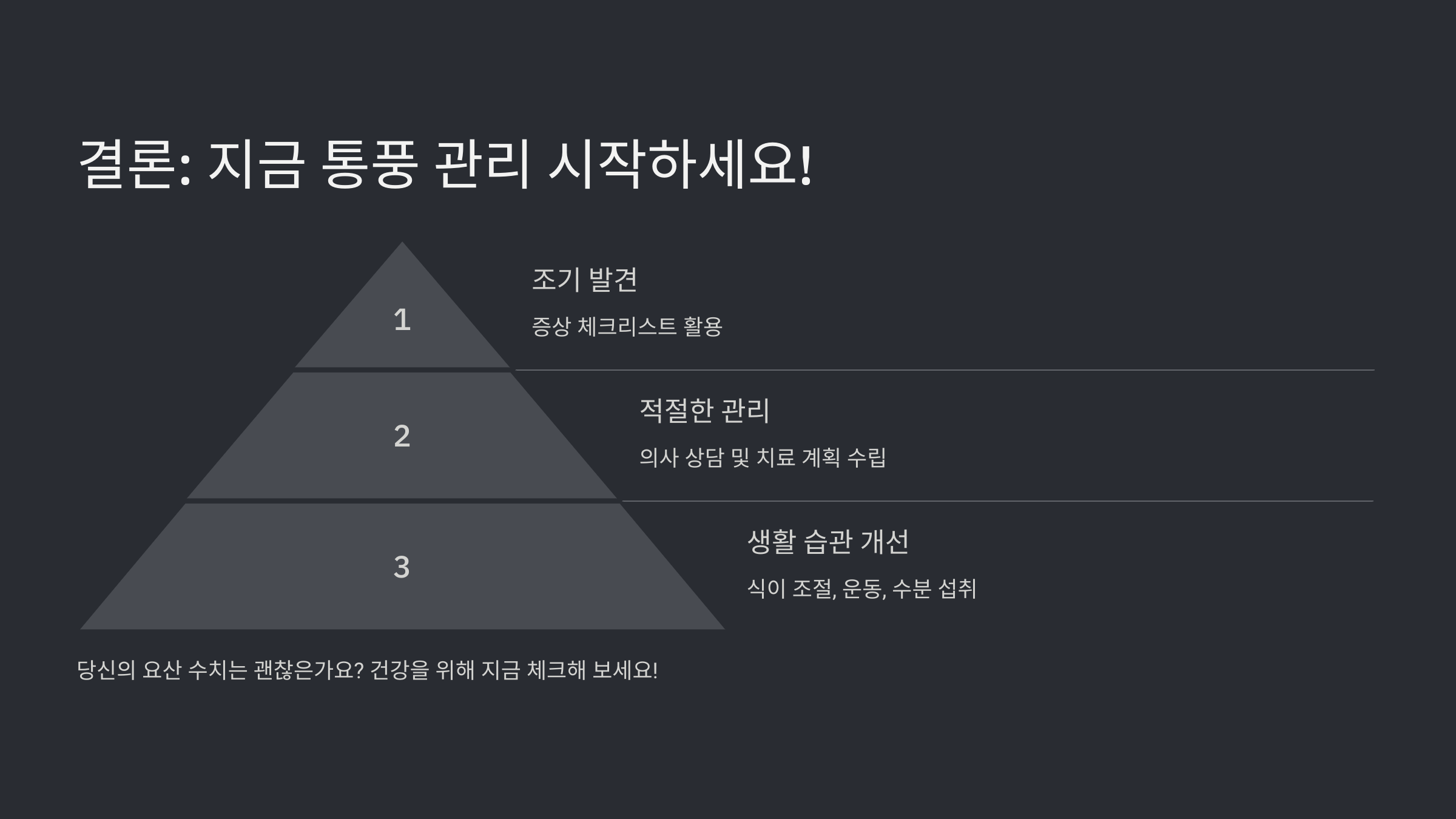 결론: 지금 통풍 관리 시작하세요! 관련 이미지