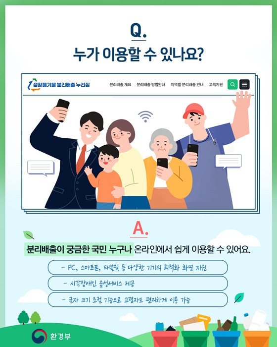 우리동네 분리배출 - 온라인 누리집으로 조회해보기
