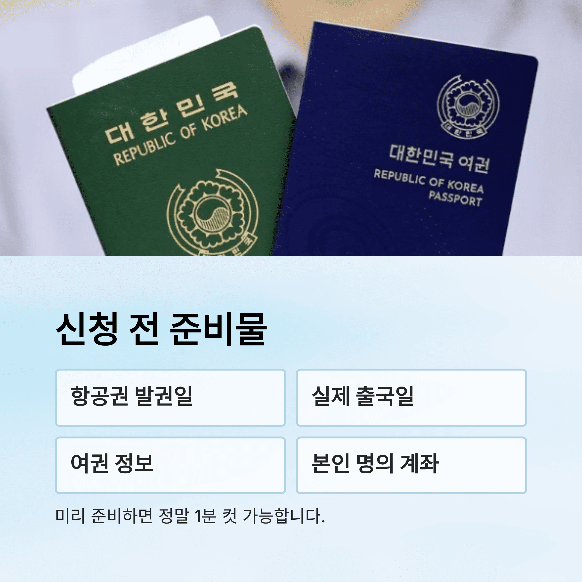 "출국 납부 환급금" 환급 모바일로 끝내기