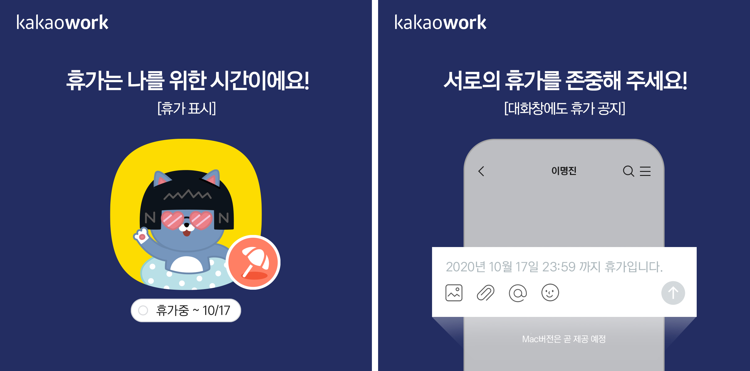 회사 동료에게 휴가 소식 알리기