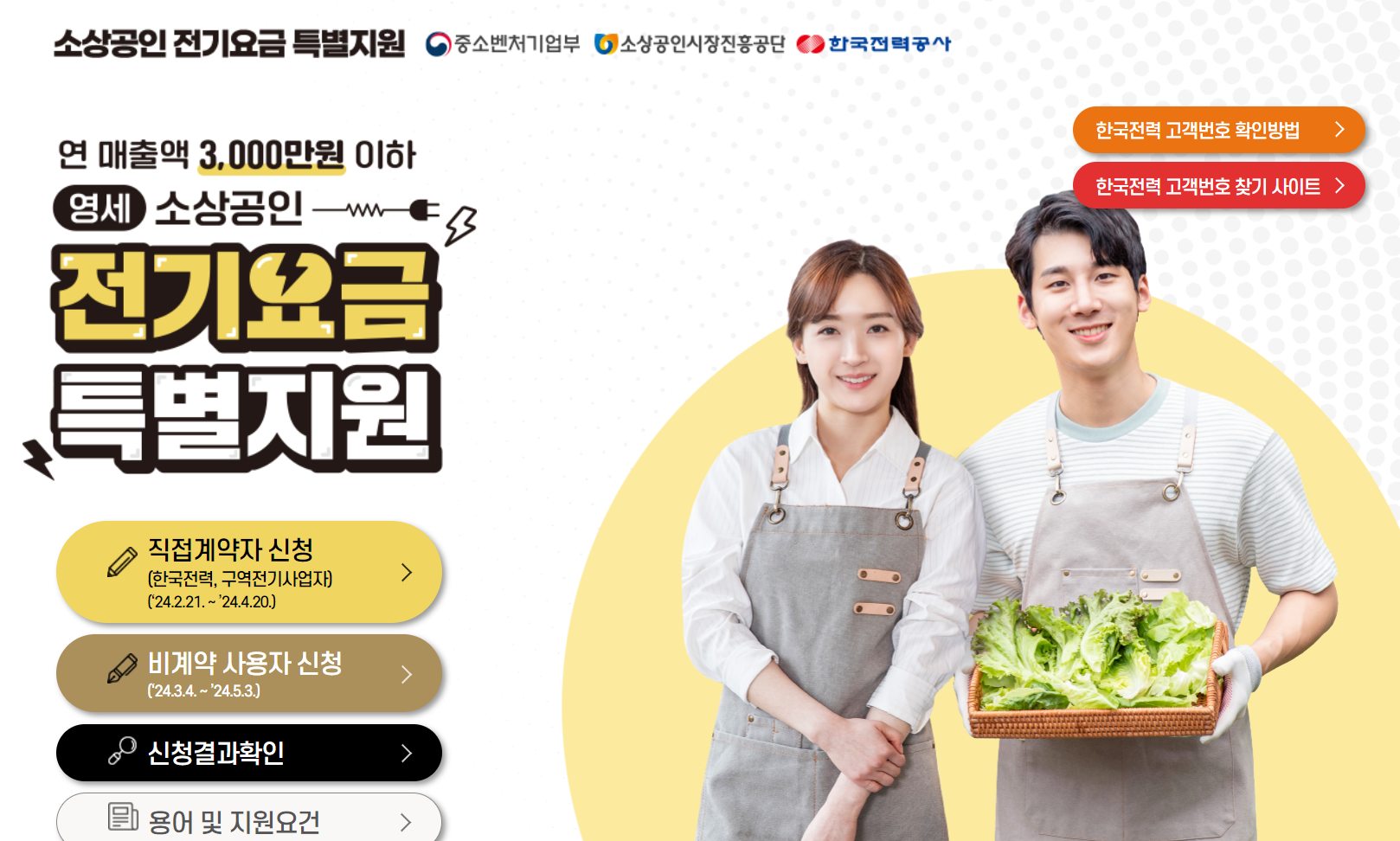 소상공인 전기요금 특별지원