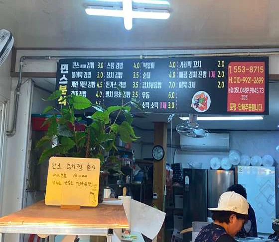 민스분식