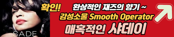 샤데이 노래